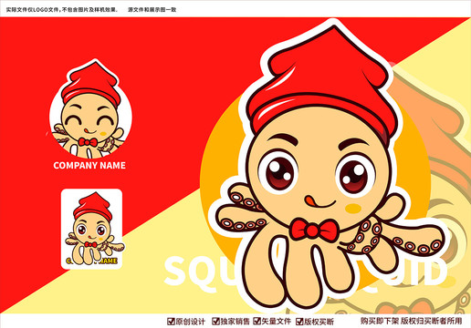 卡通魷魚商標