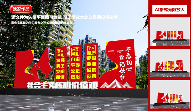 價值觀雕塑