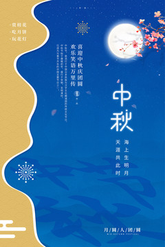 創(chuàng)意中秋佳節(jié)節(jié)日海報(bào)