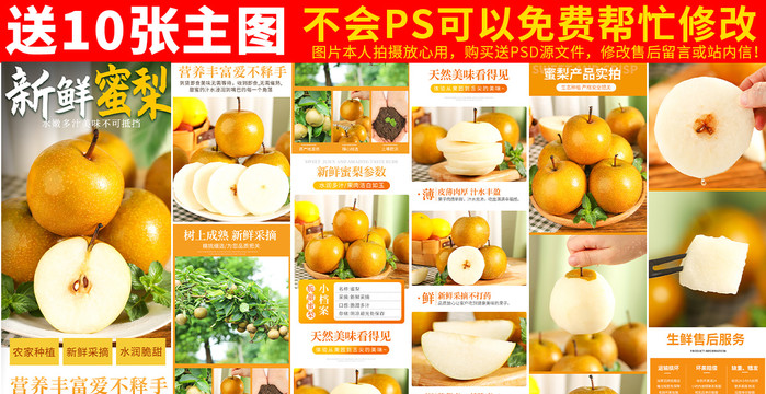 蜜梨詳情頁