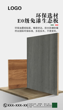 板材宣傳海報(bào)