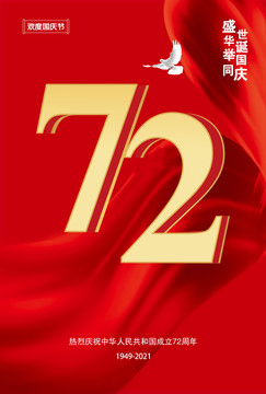 國慶節(jié)