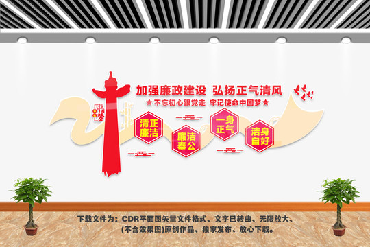 廉政建設(shè)文化墻