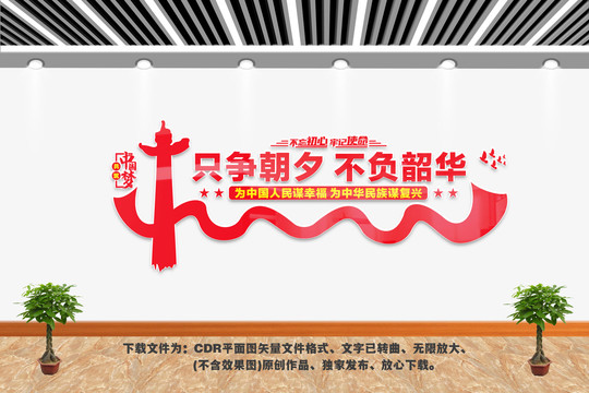 只爭(zhēng)朝夕不負(fù)韶華