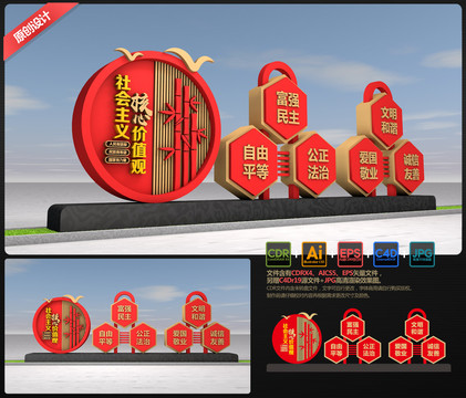 社會(huì)主義核心價(jià)值觀雕塑