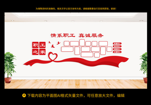 職工之家