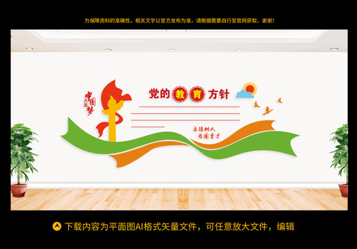黨的教育方針