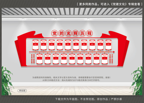 黨的光輝歷程