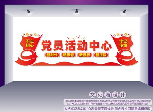 黨員活動中心