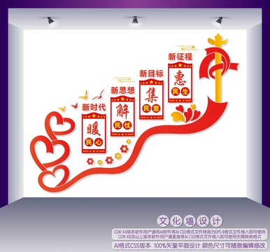 黨建樓梯文化墻