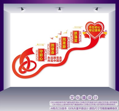 黨建樓梯文化墻