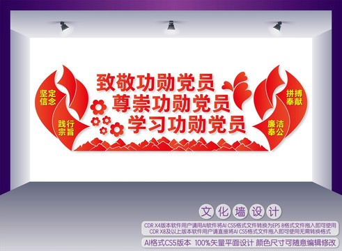 功勛黨員宣傳標(biāo)語