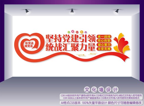 統(tǒng)戰(zhàn)文化墻