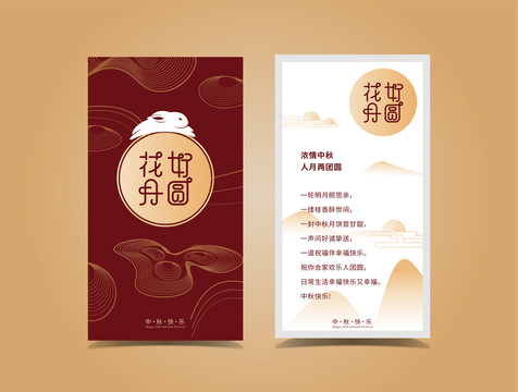 中秋賀卡