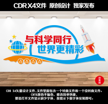 科學(xué)科譜文化墻
