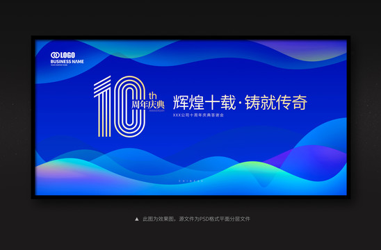 高端周年慶背景展板