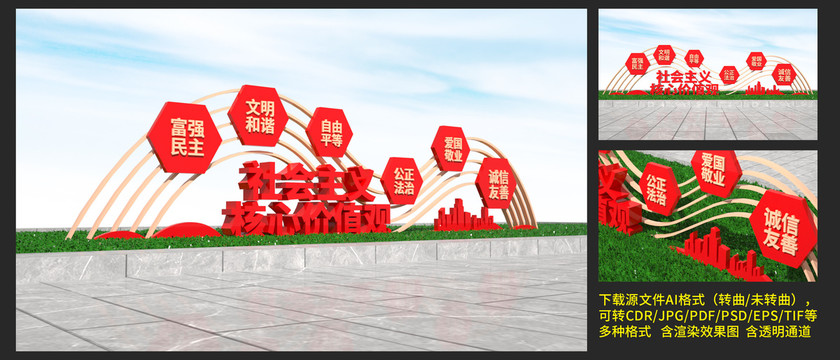 社會(huì)主義核心價(jià)值觀雕塑