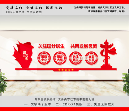 政協(xié)文化墻