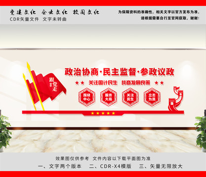 政協(xié)文化墻