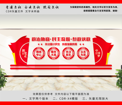 政協(xié)文化墻