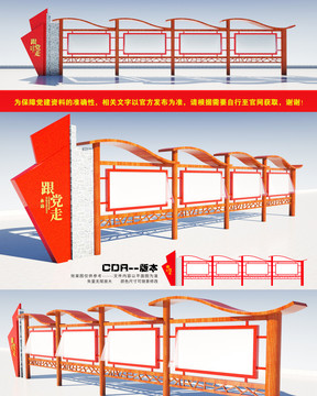 黨建宣傳欄