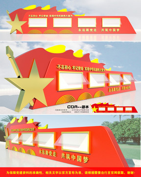 黨建宣傳欄