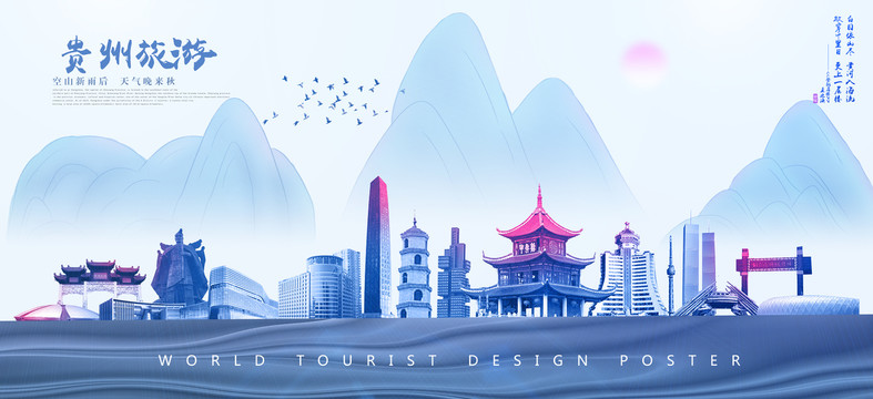 貴州