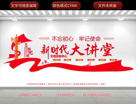 新時代文明實踐中心大講堂