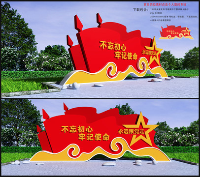 黨建雕塑