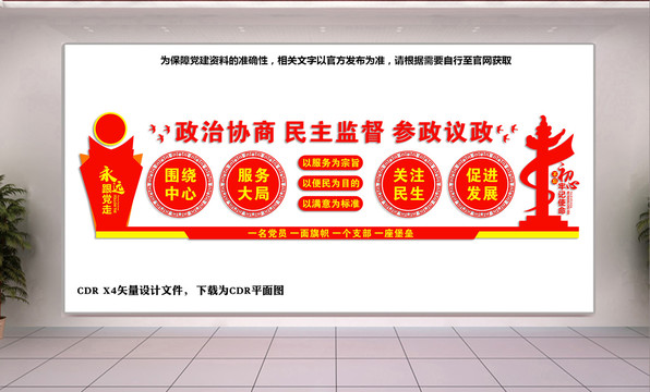 政協(xié)文化墻
