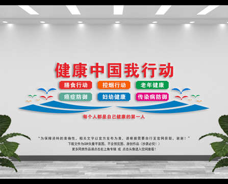 健康中國