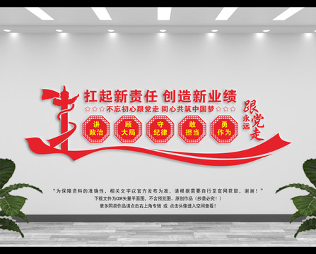國企黨建宣傳墻