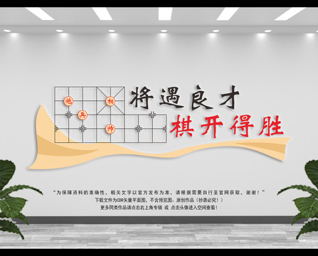 象棋文化墻
