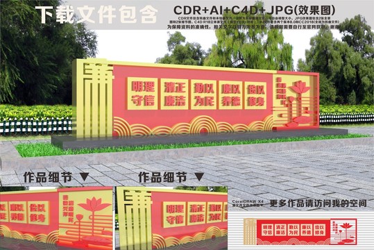 廉政雕塑