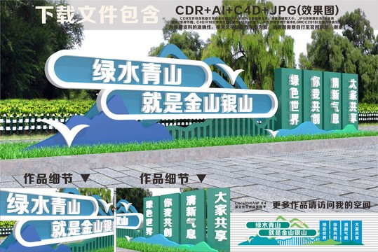 綠水青山雕塑