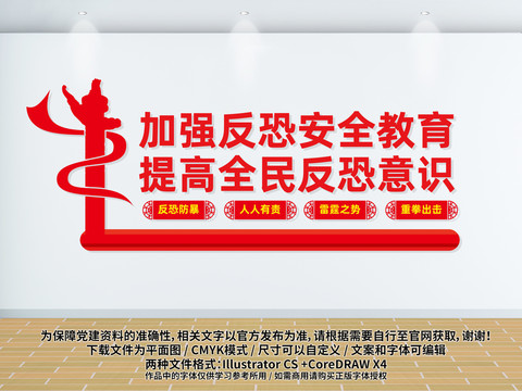 反恐文化墻