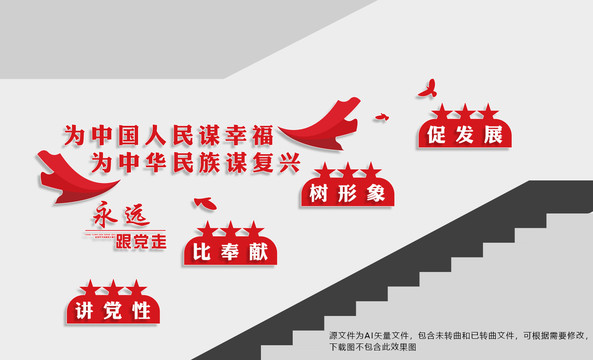 黨建樓梯文化墻