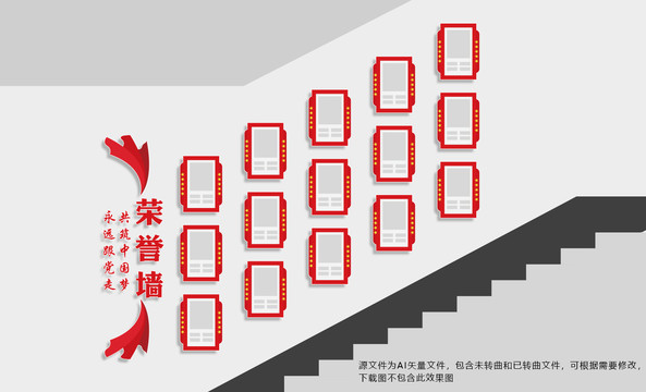 榮譽墻