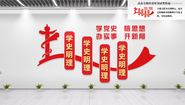 黨史文化墻