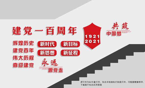 黨建樓道文化