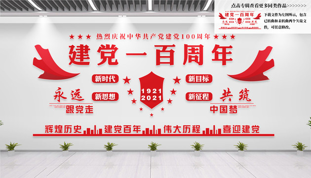 一百周年文化墻