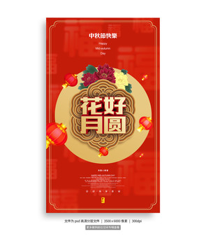 中秋海報