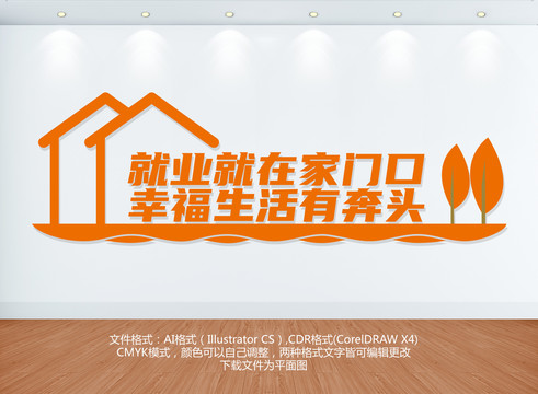 就業(yè)文化墻