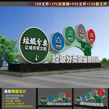 垃圾分類雕塑