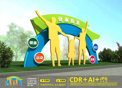 健康主題公園