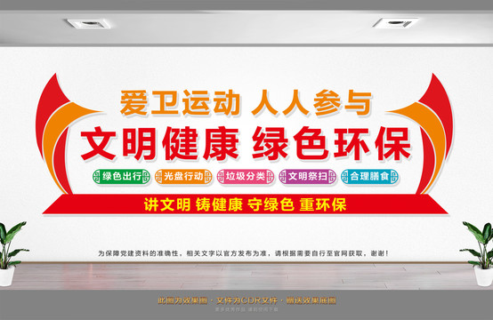 文明健康綠色環(huán)保