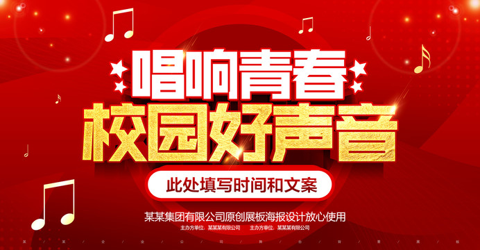校園音樂會(huì)