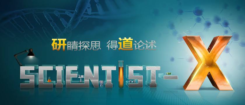 Scientist畫面