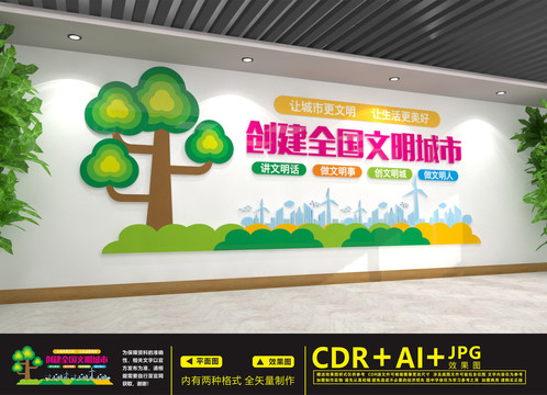 創(chuàng)建全國文明城市