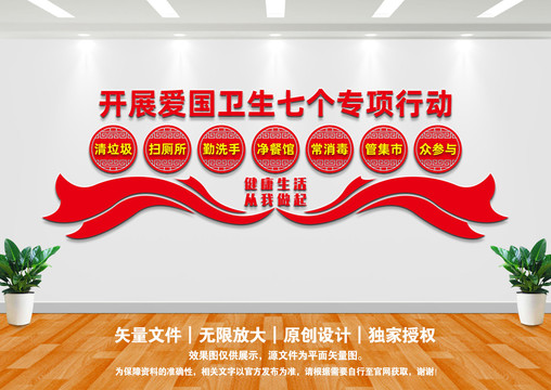 愛國衛(wèi)生七個專項行動